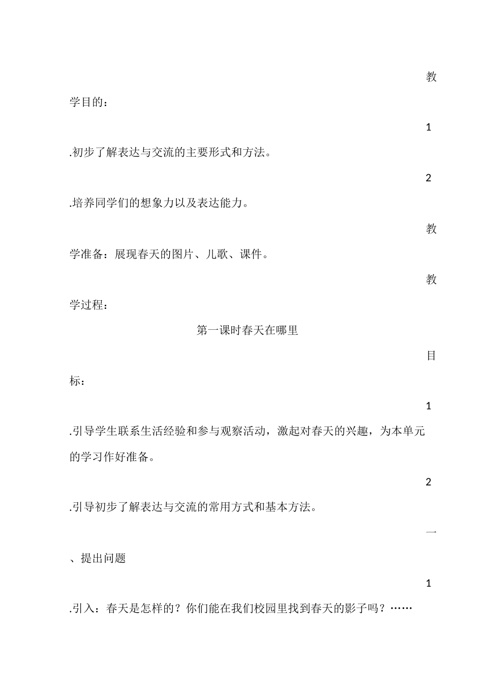 兴义市向阳路小学五年级下册科学教案_第2页