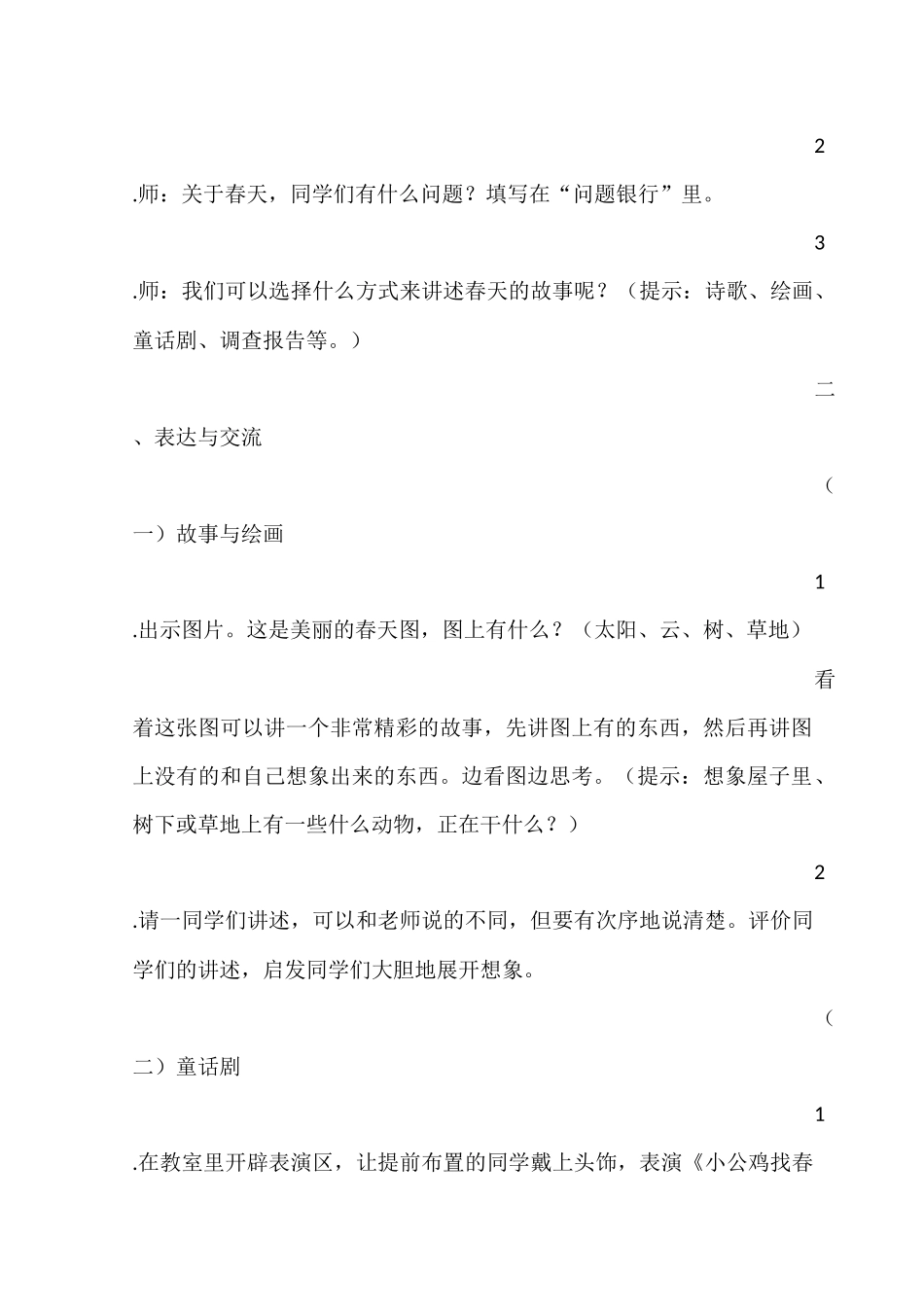 兴义市向阳路小学五年级下册科学教案_第3页