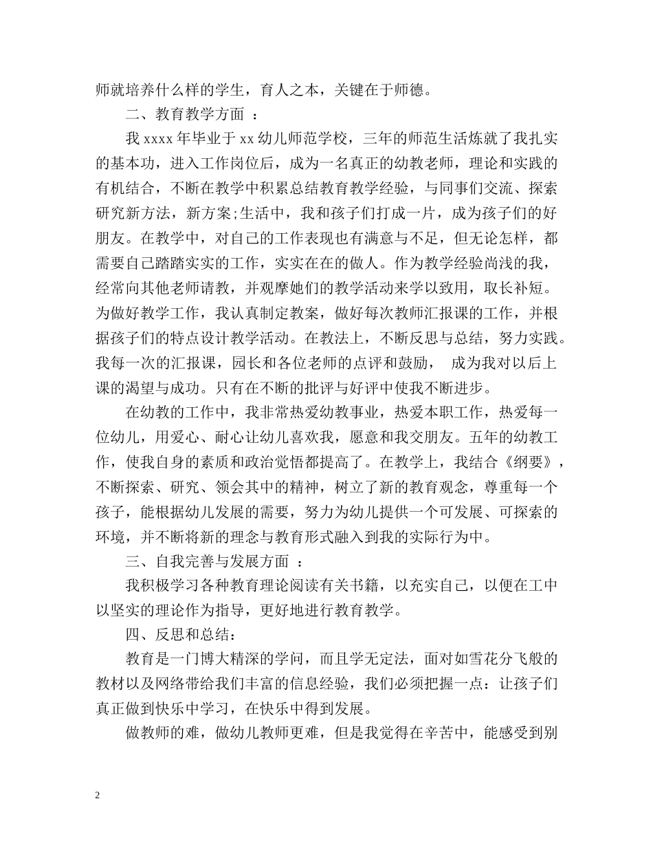 幼儿教师自我评价2 _第2页