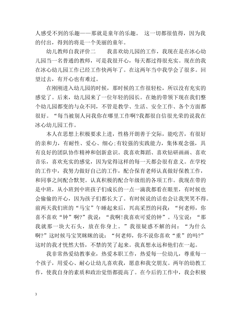 幼儿教师自我评价2 _第3页