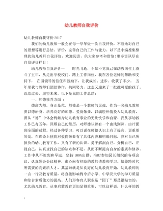 幼儿教师自我评价2 