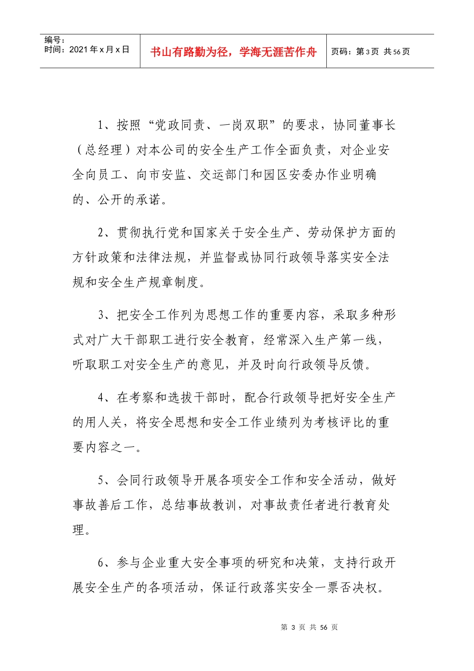 某公司各岗位安全生产责任制汇编_第3页