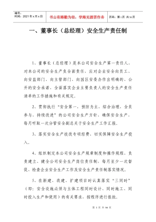 某公司各岗位安全生产责任制汇编