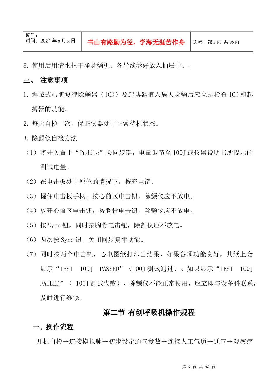 常用急救仪器与设备操作规程_第2页