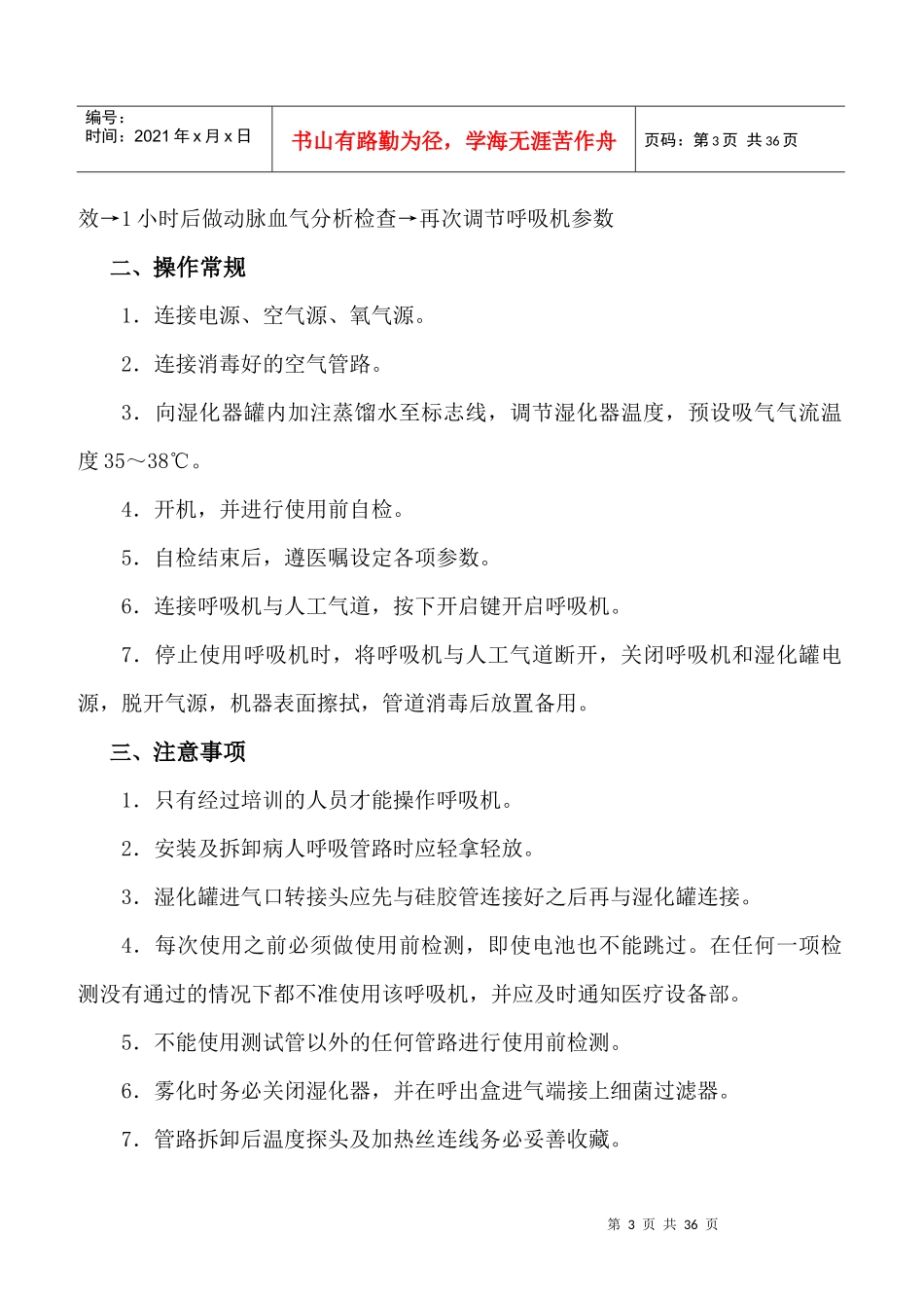 常用急救仪器与设备操作规程_第3页
