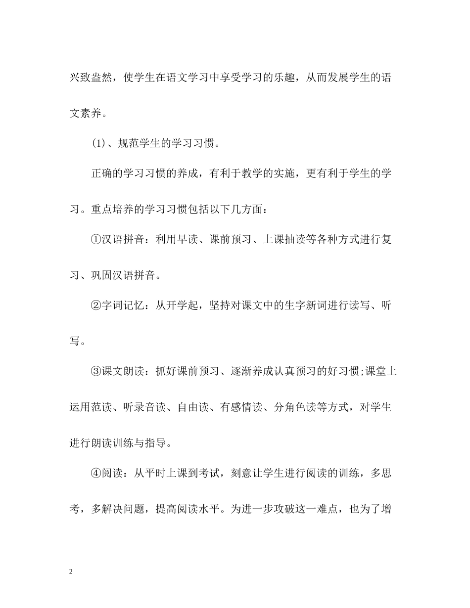 第二学期小学四年级下册语文教学工作总结_第2页