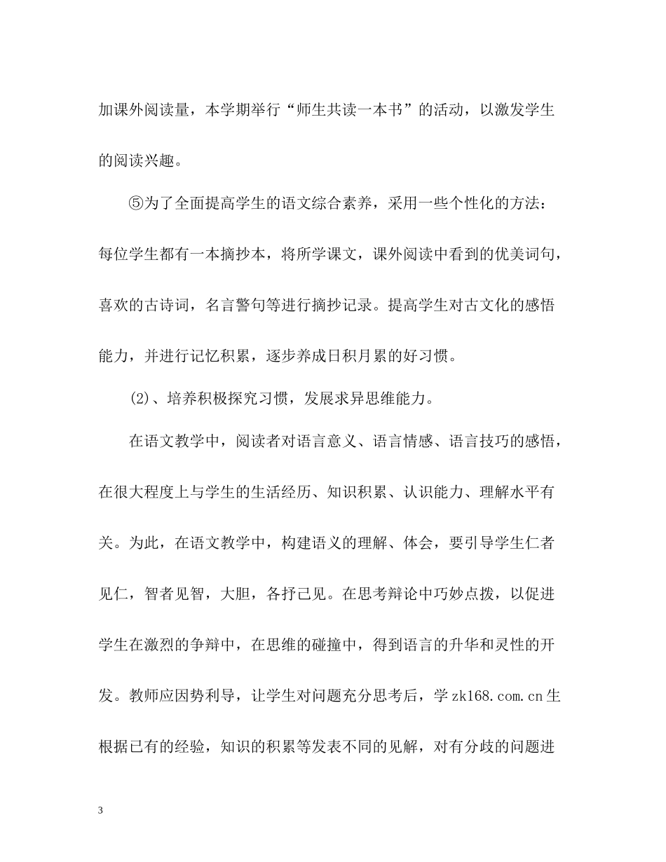 第二学期小学四年级下册语文教学工作总结_第3页
