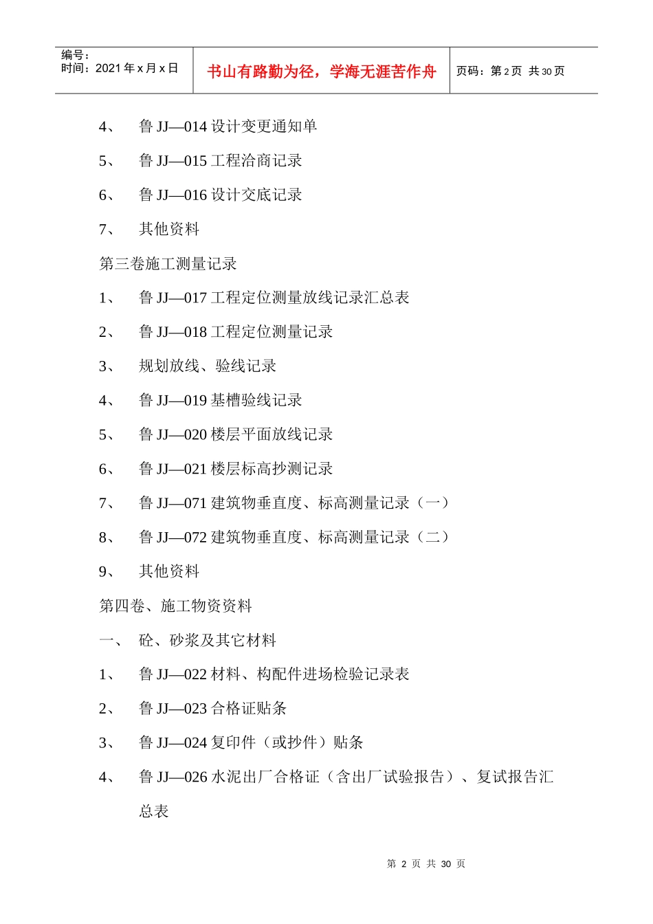 土建施工技术资料目录_第2页