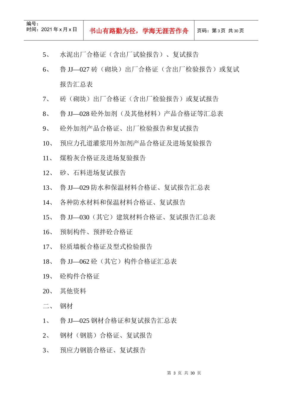 土建施工技术资料目录_第3页