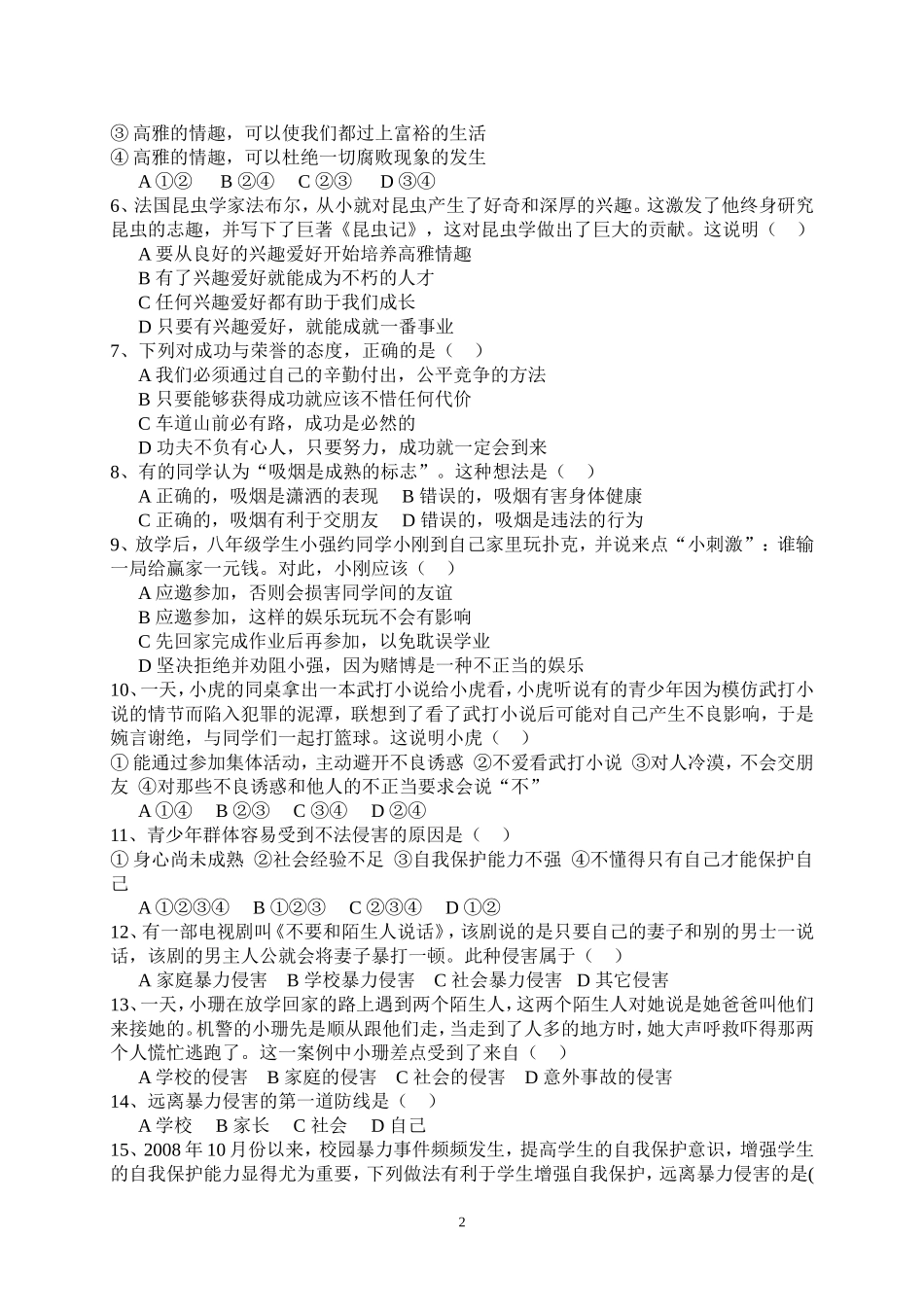 初二思想品德月考二B卷_第2页