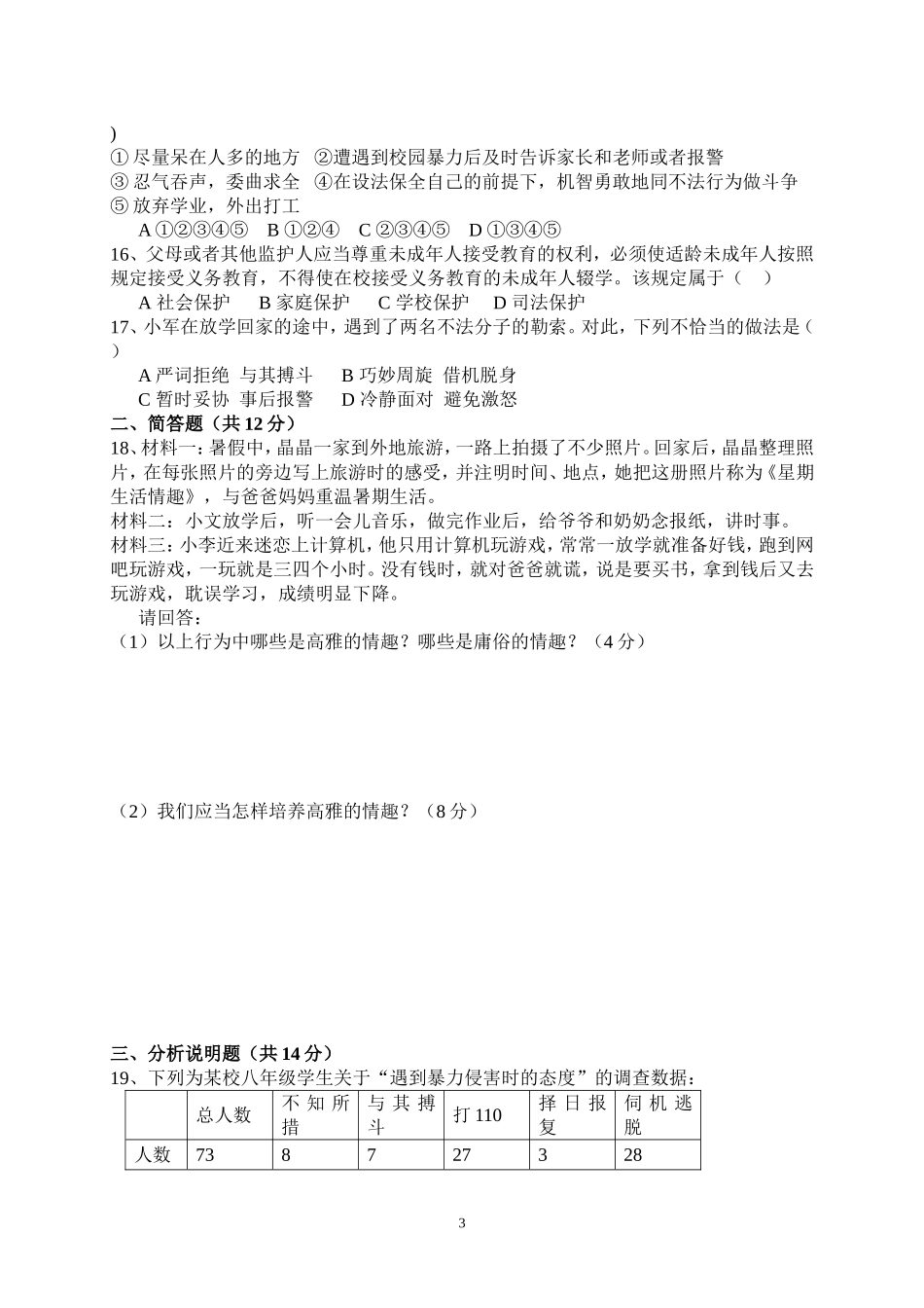 初二思想品德月考二B卷_第3页