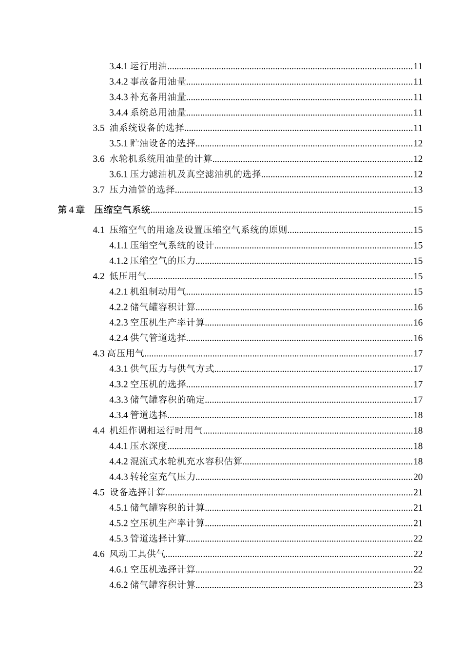 水电站辅助设备设计方案_第3页