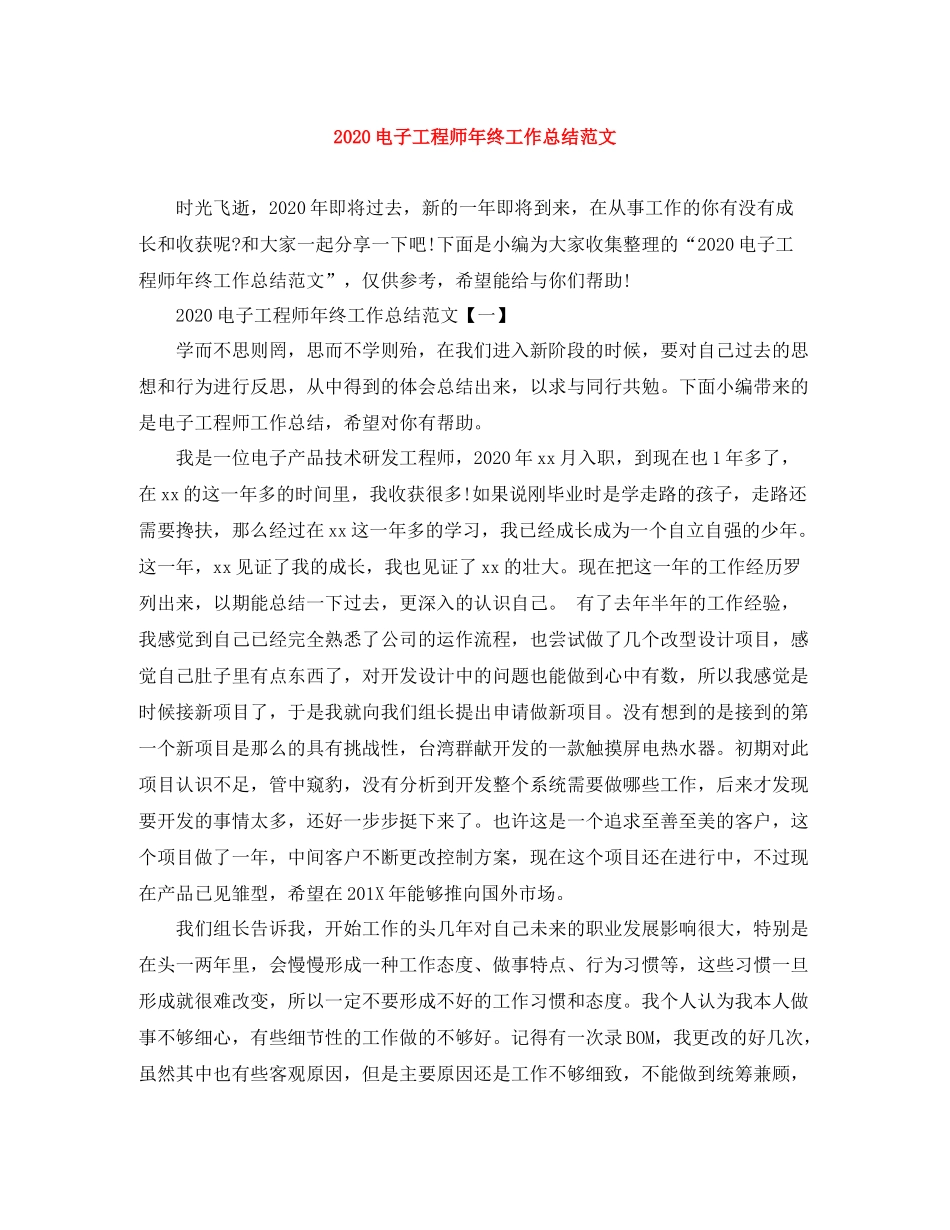 电子工程师年终工作总结范文_第1页