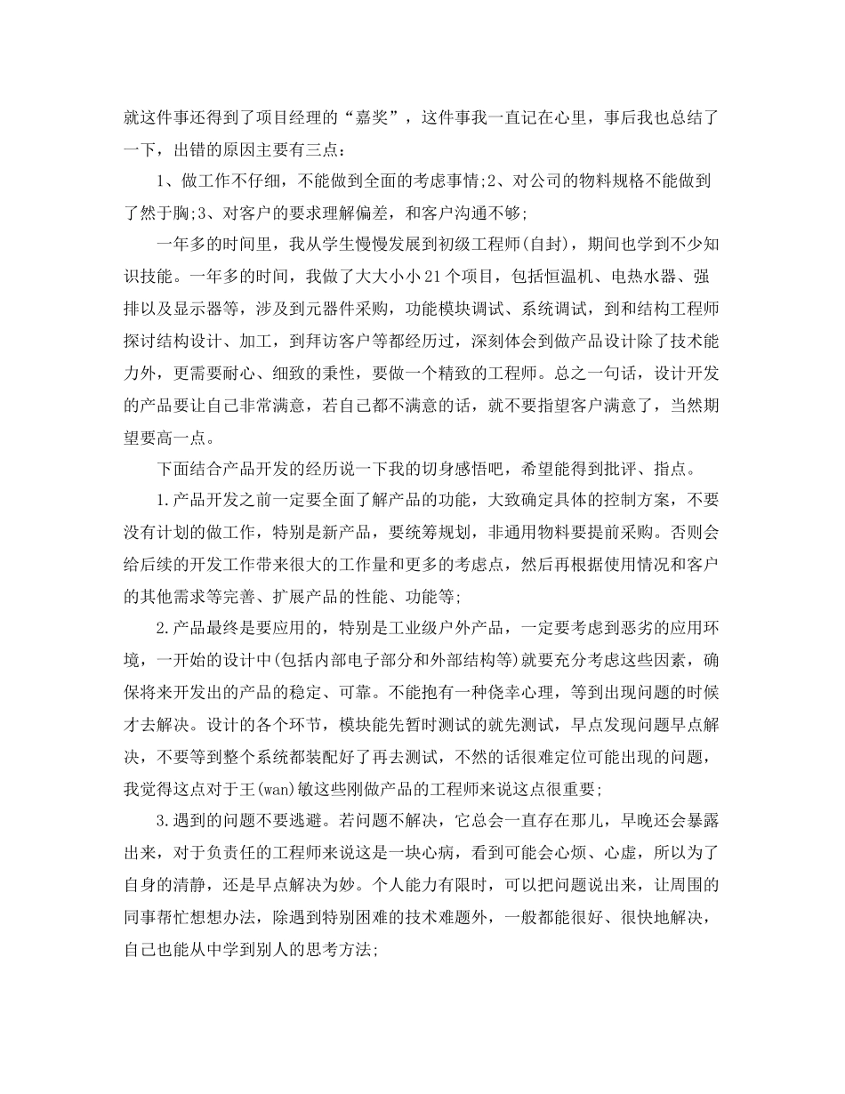 电子工程师年终工作总结范文_第2页