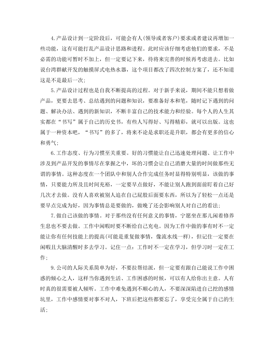 电子工程师年终工作总结范文_第3页