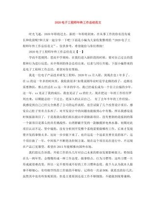 电子工程师年终工作总结范文