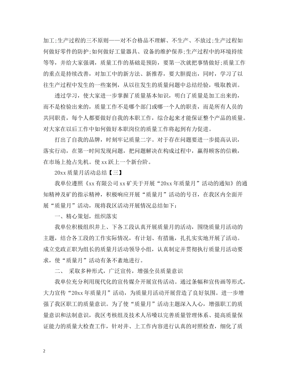 质量月活动总结_第2页
