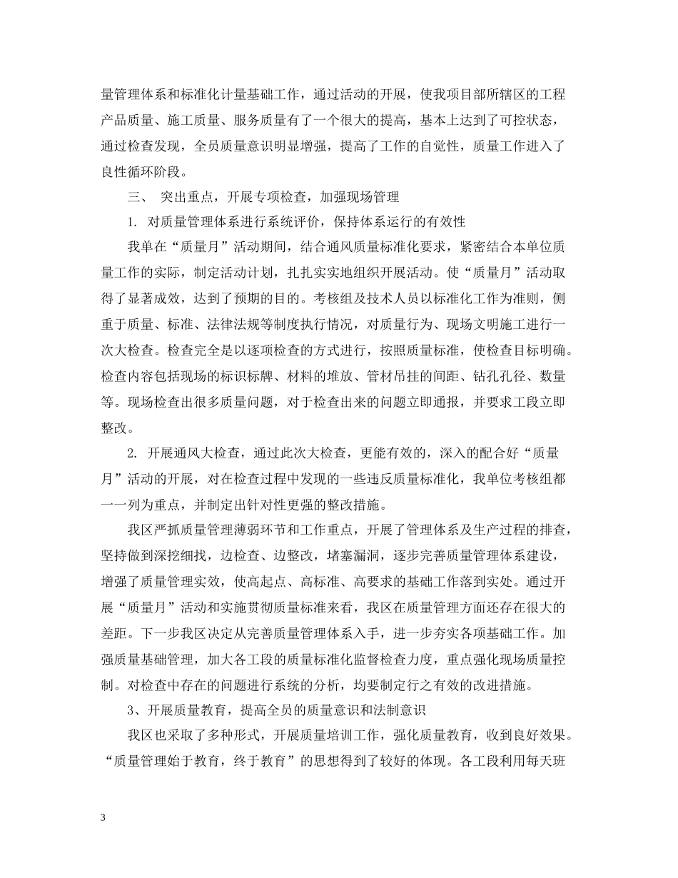 质量月活动总结_第3页