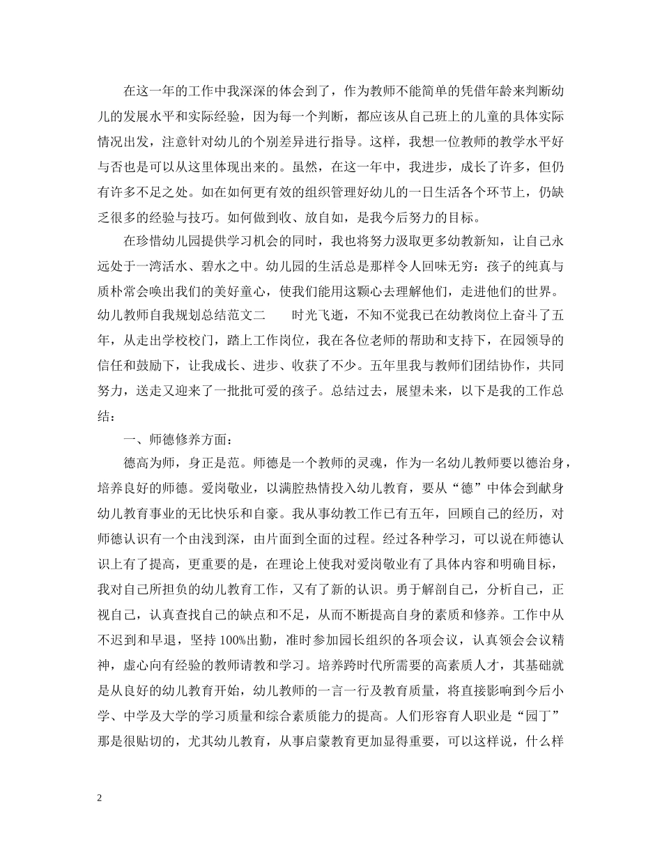 幼儿教师自我规划总结 _第2页