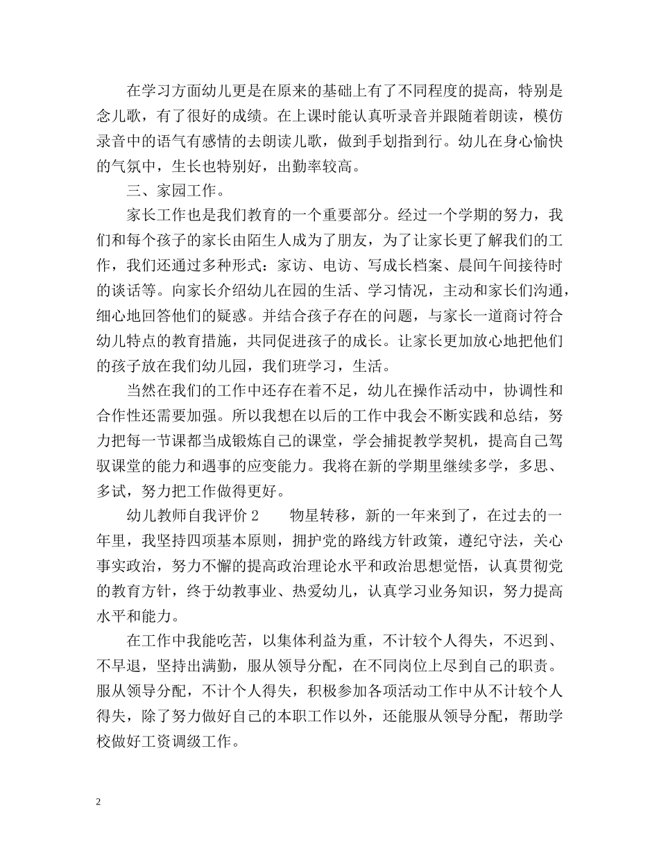 幼儿教师自我评价 _第2页