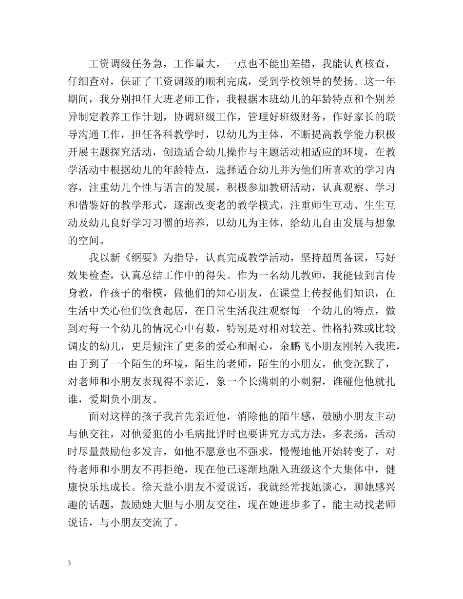 幼儿教师自我评价 _第3页