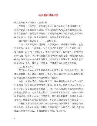 幼儿教师自我评价 