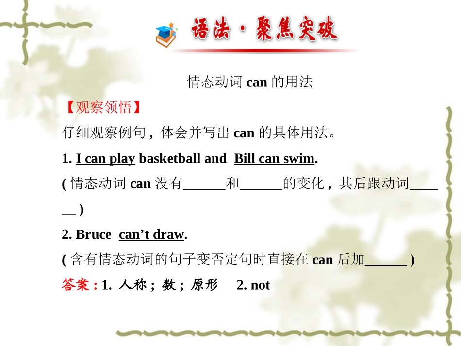 人教版新目标七下：Unit1Canyouplaytheguitar阶段专题复习课件_第2页