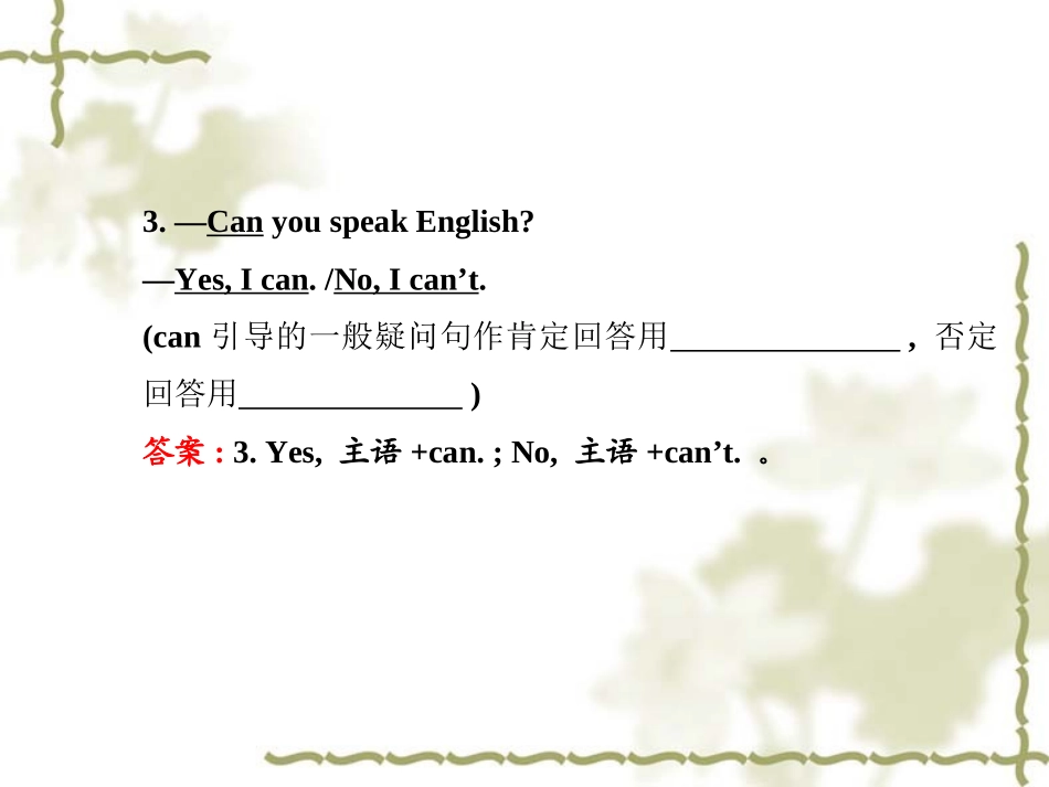 人教版新目标七下：Unit1Canyouplaytheguitar阶段专题复习课件_第3页