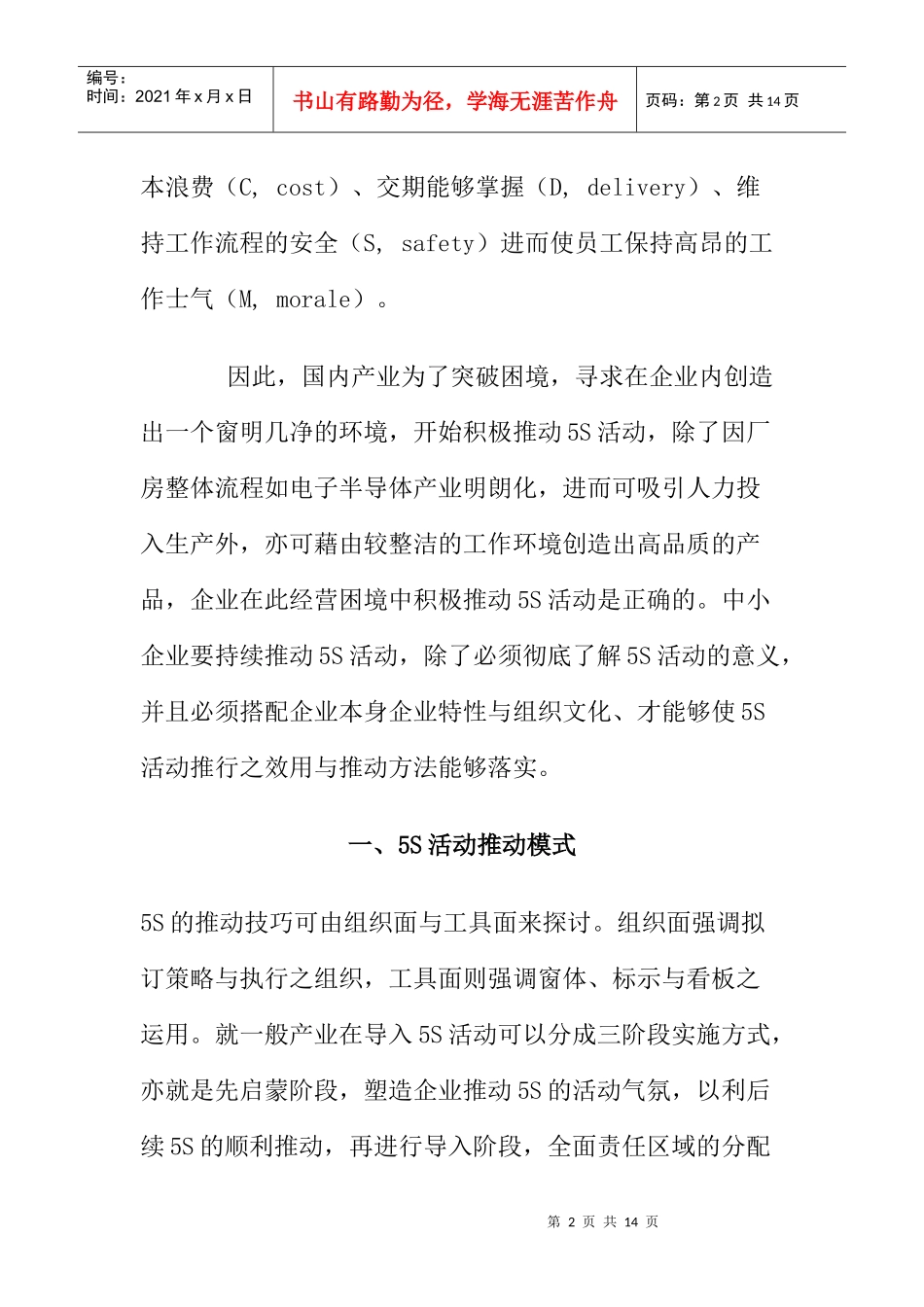 【5S活动在汽车产业应用探讨】（DOC6页）_第2页