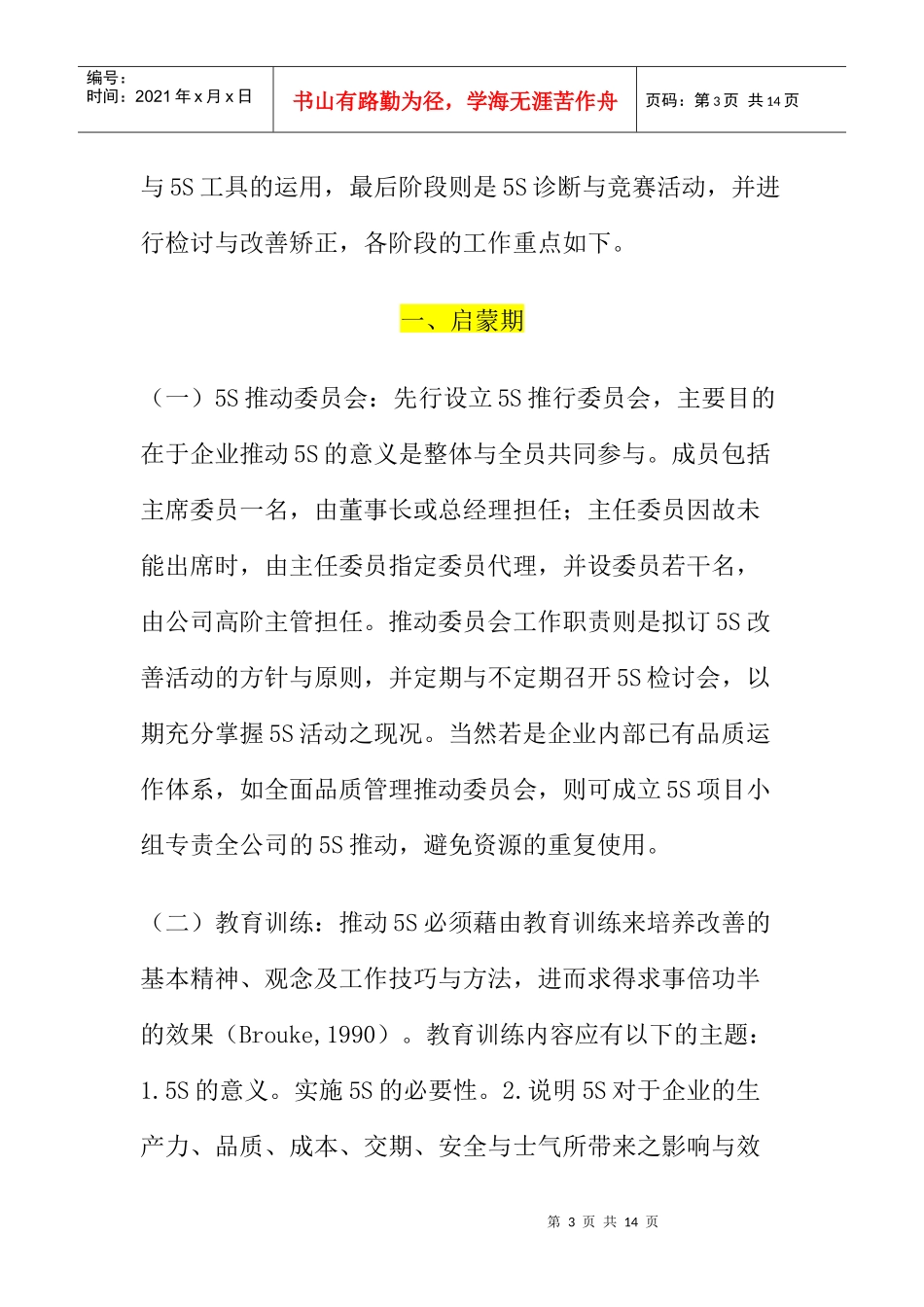 【5S活动在汽车产业应用探讨】（DOC6页）_第3页