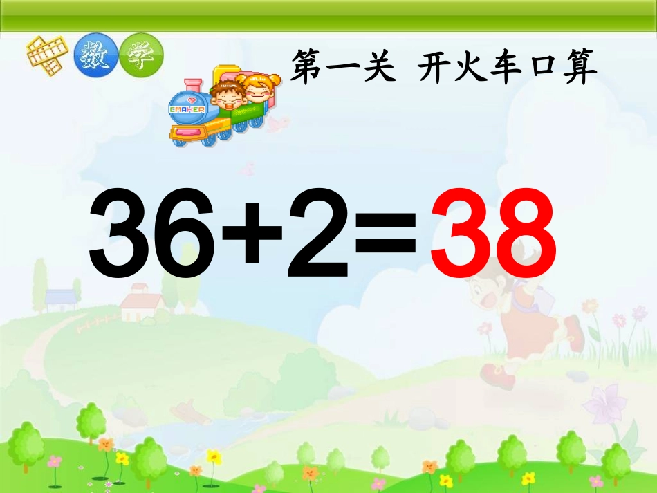 两位数加一位数进位加法屈淑红_第2页