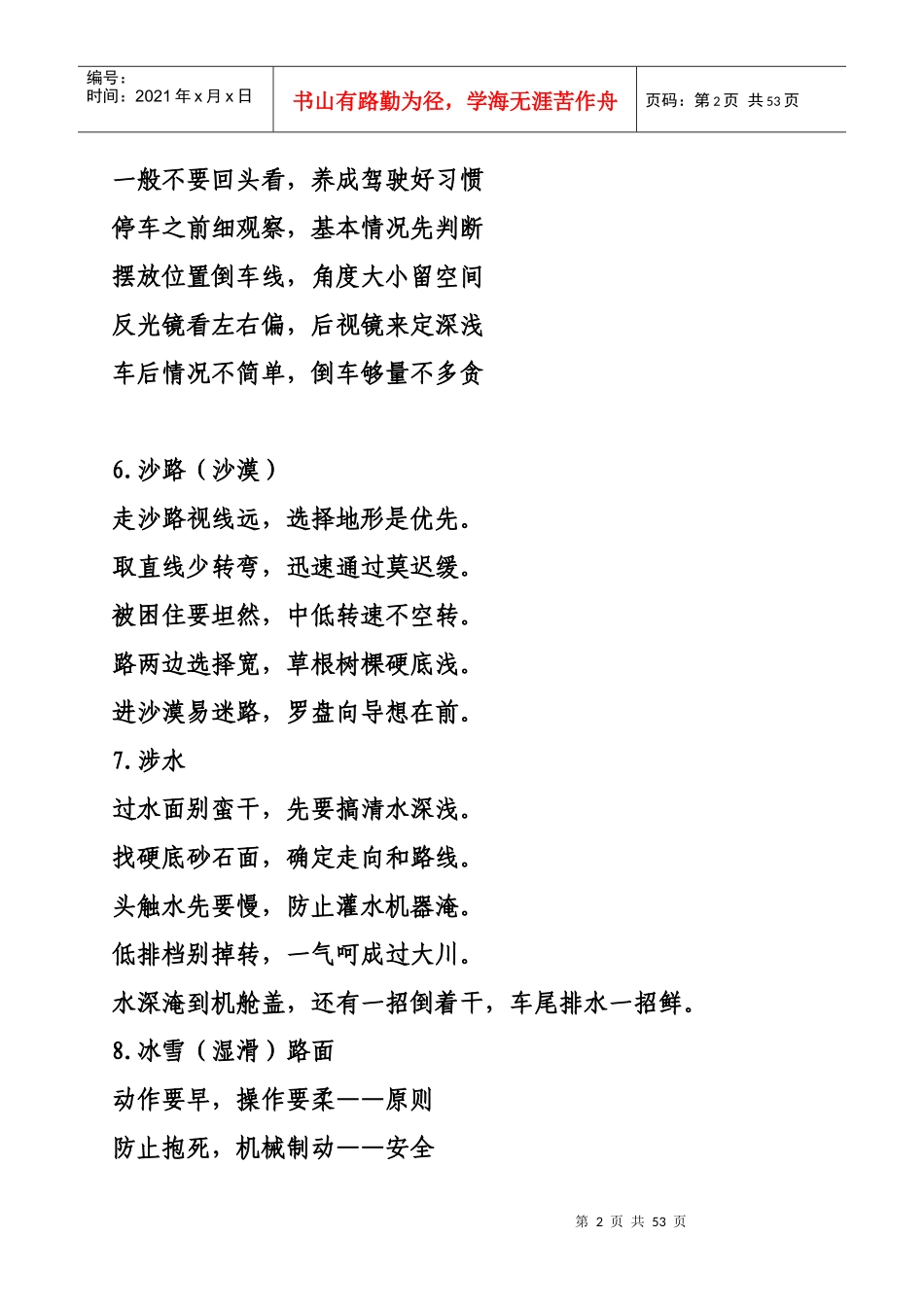 驾车安全顺口溜_第2页
