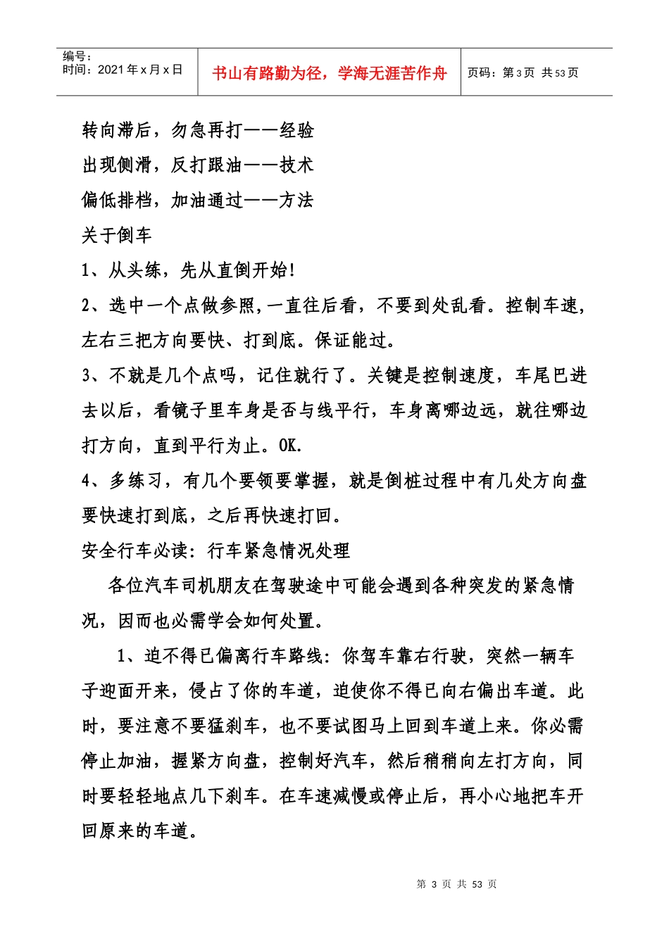 驾车安全顺口溜_第3页