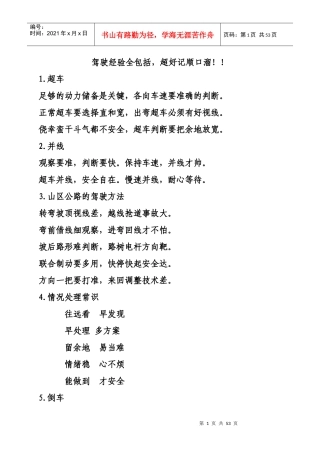 驾车安全顺口溜
