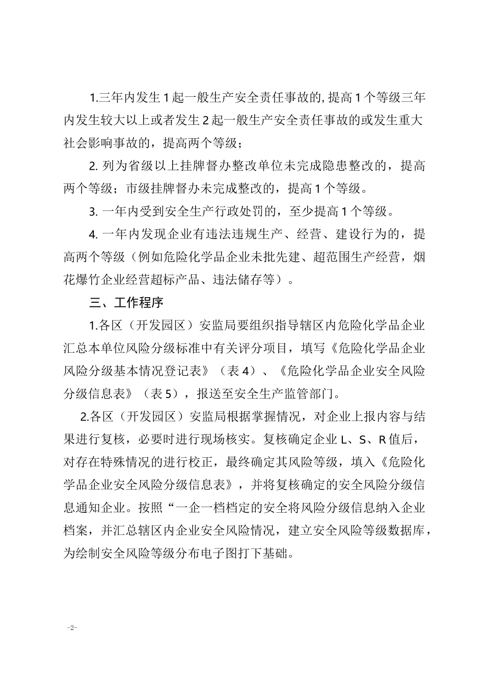 风险分级方法举例---风险矩阵评价法_第2页