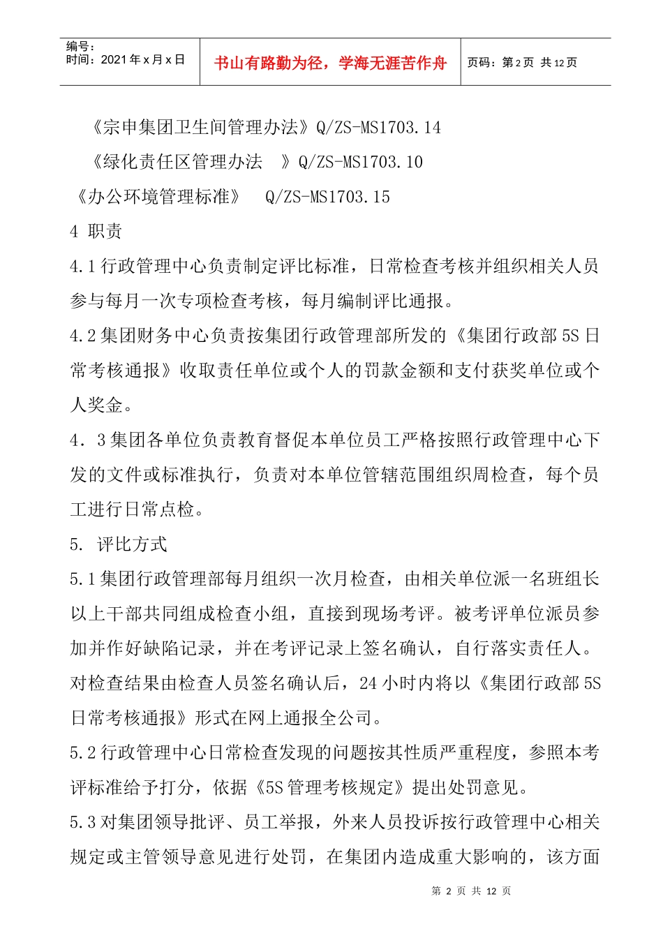 5S基础管理考评细则_第2页