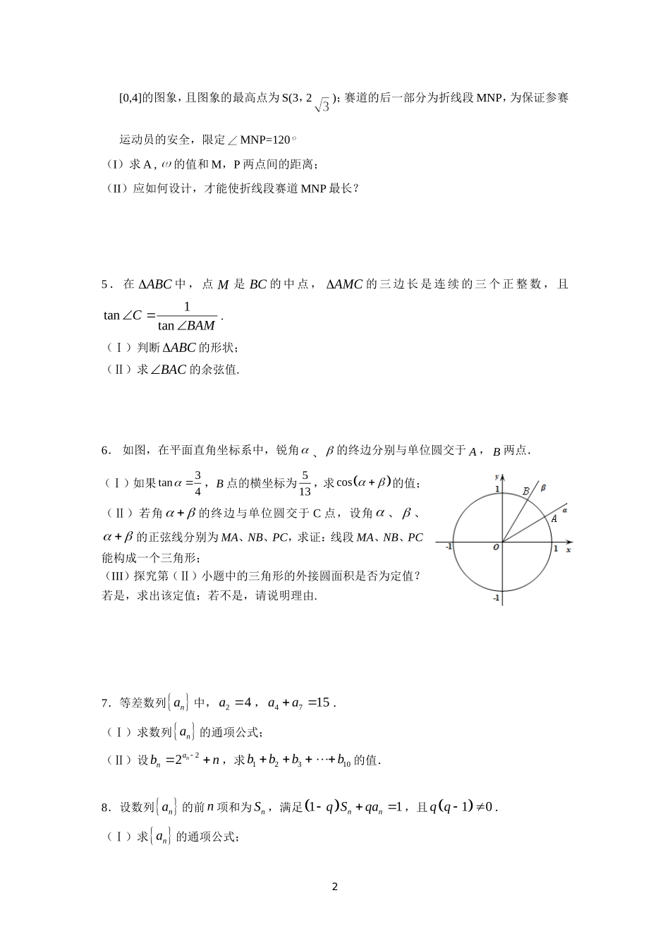 2016年高三文科数学考前冲刺训练（一）(1)_第2页