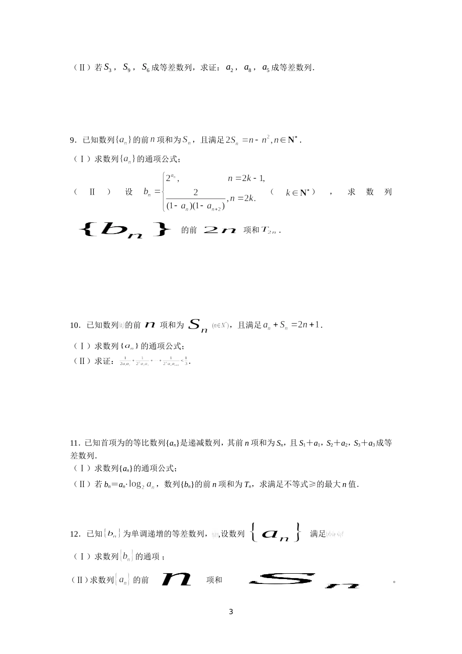 2016年高三文科数学考前冲刺训练（一）(1)_第3页