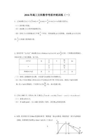 2016年高三文科数学考前冲刺训练（一）(1)