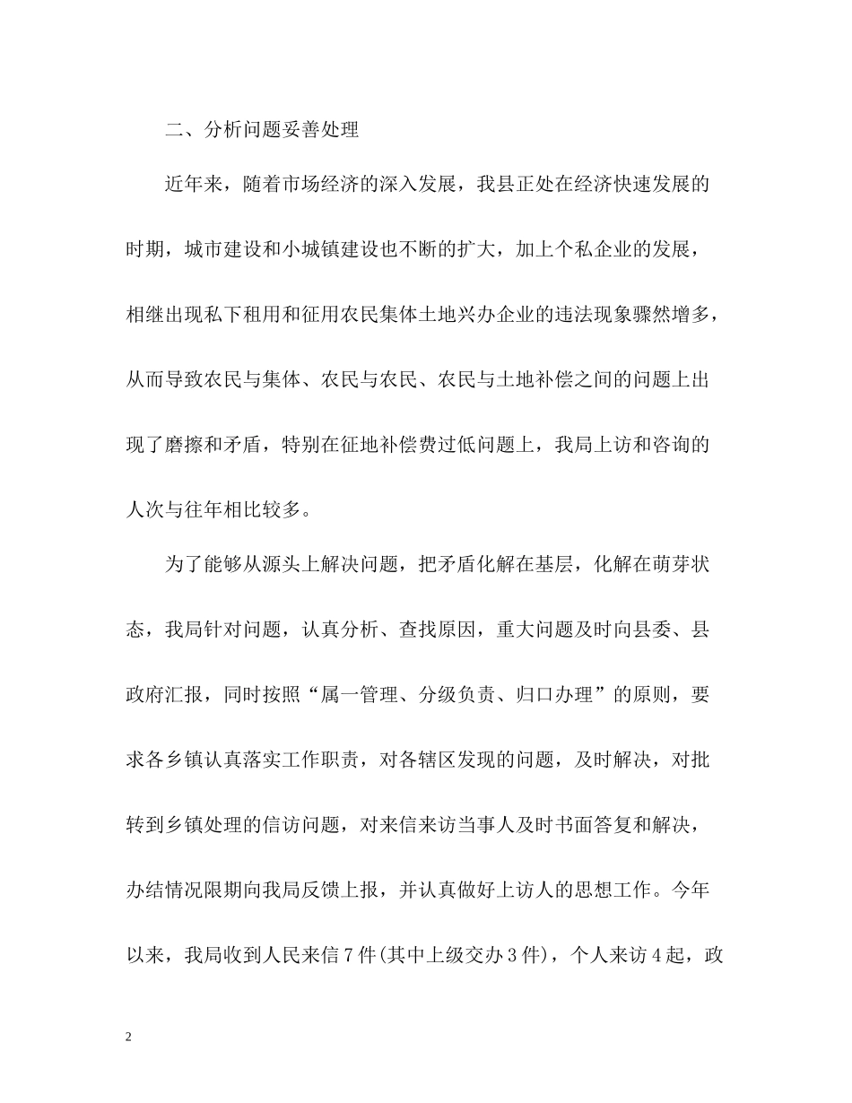 国土信访工作总结_第2页
