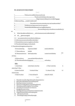 (完整版)关系代词及关系副词选择练习