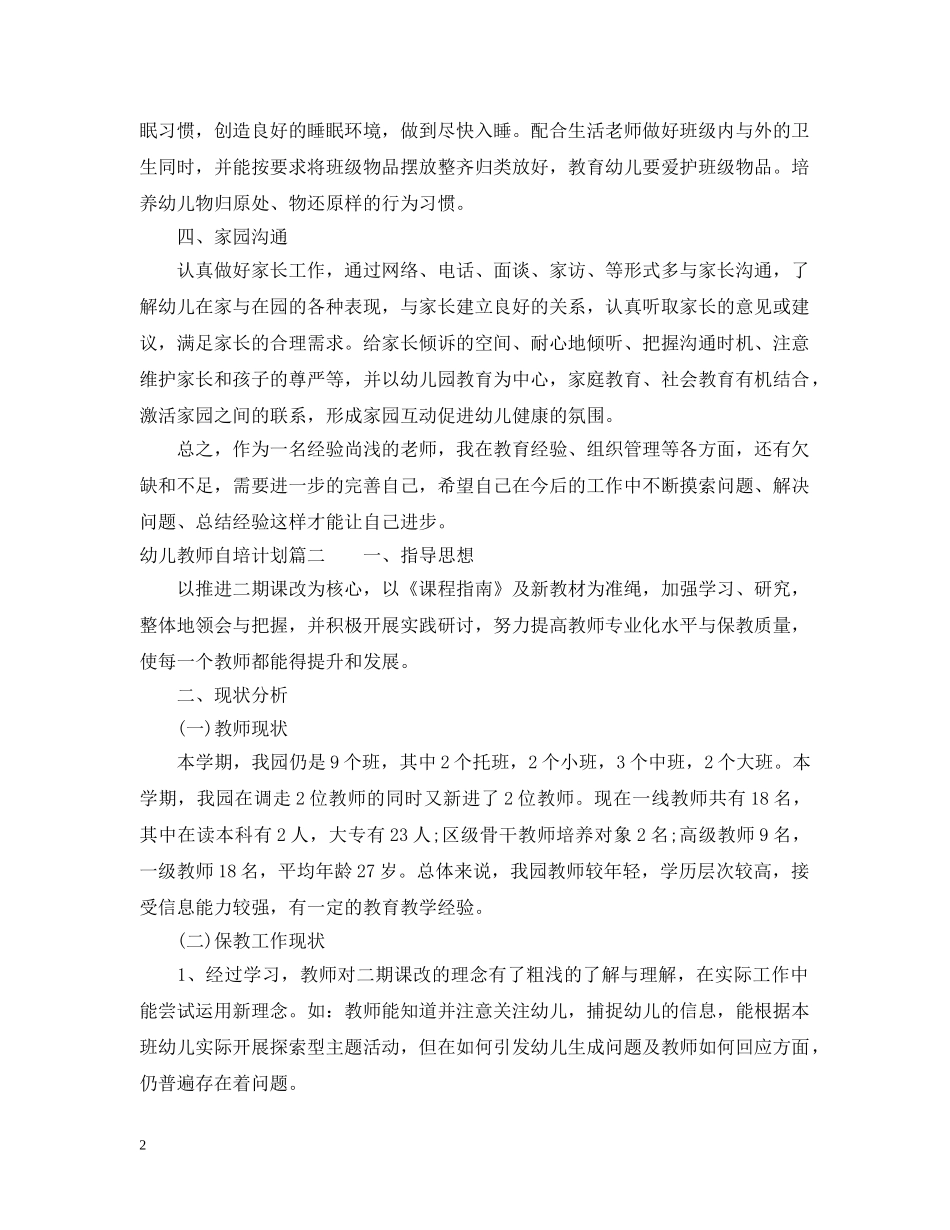 幼儿教师自培计划 _第2页