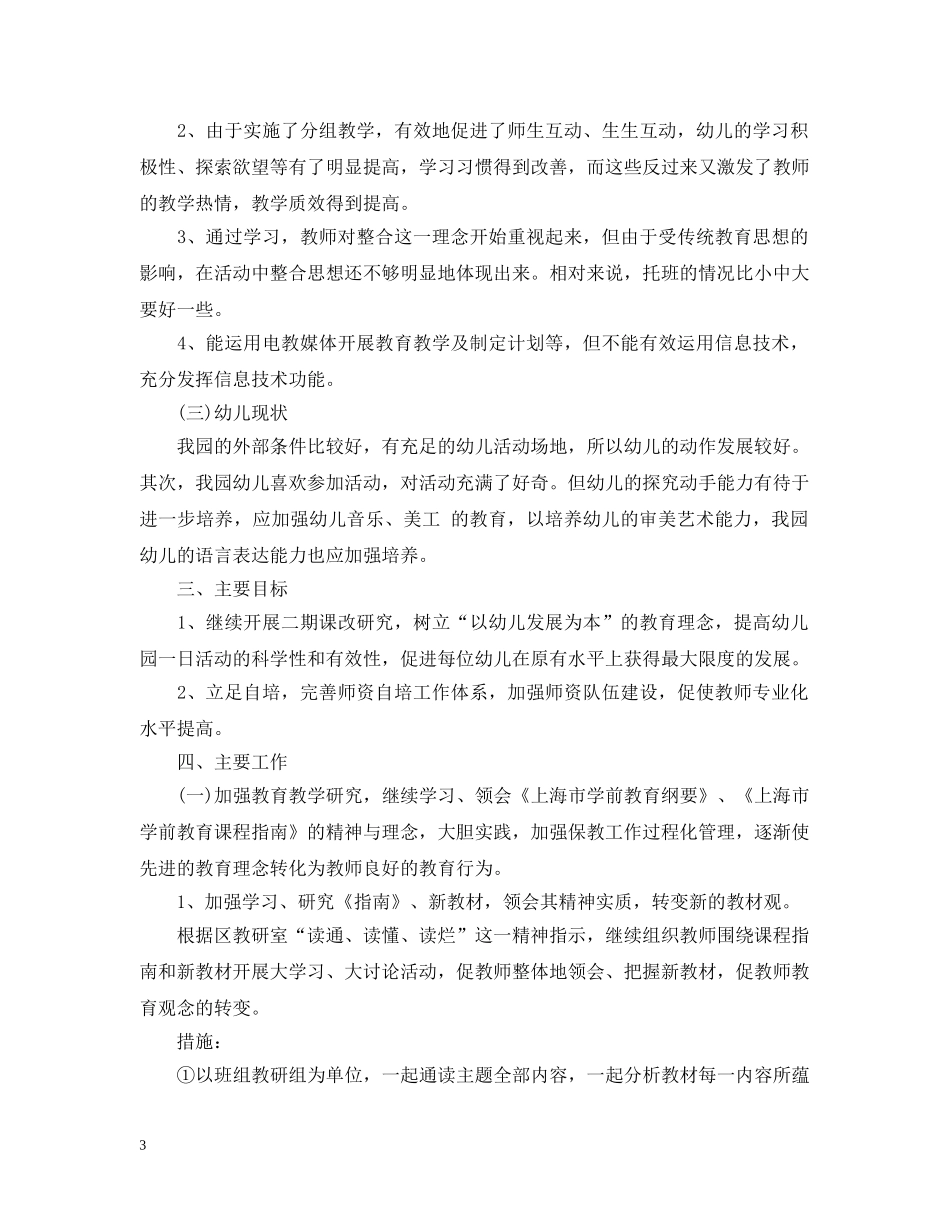 幼儿教师自培计划 _第3页