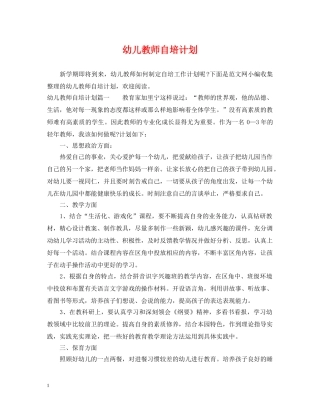 幼儿教师自培计划 