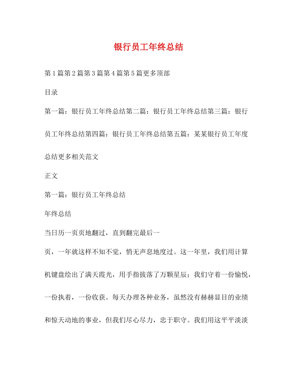 银行员工年终总结3_第1页