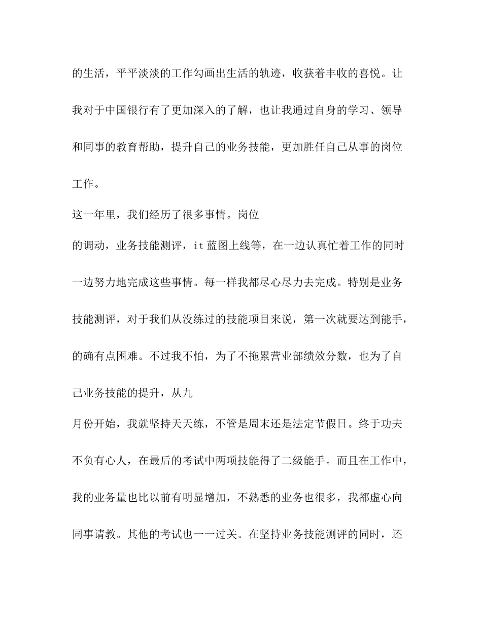 银行员工年终总结3_第2页