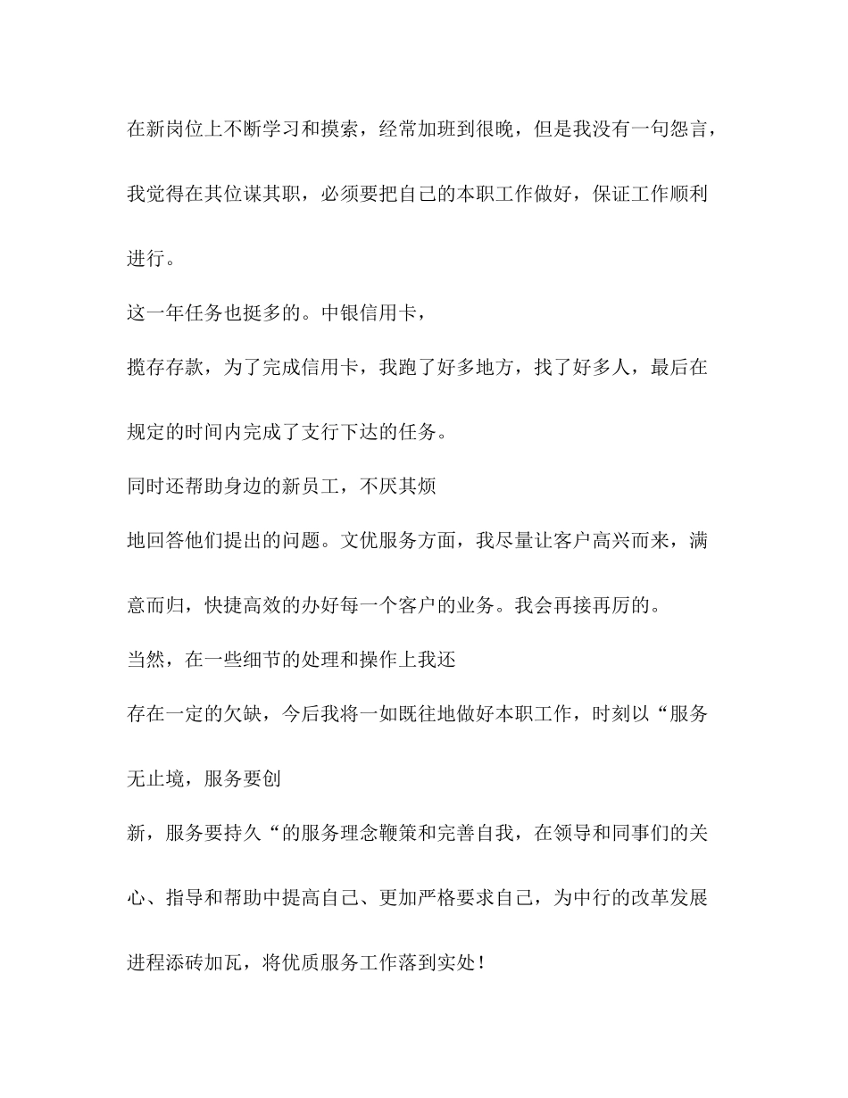 银行员工年终总结3_第3页