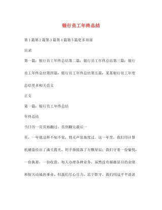 银行员工年终总结3