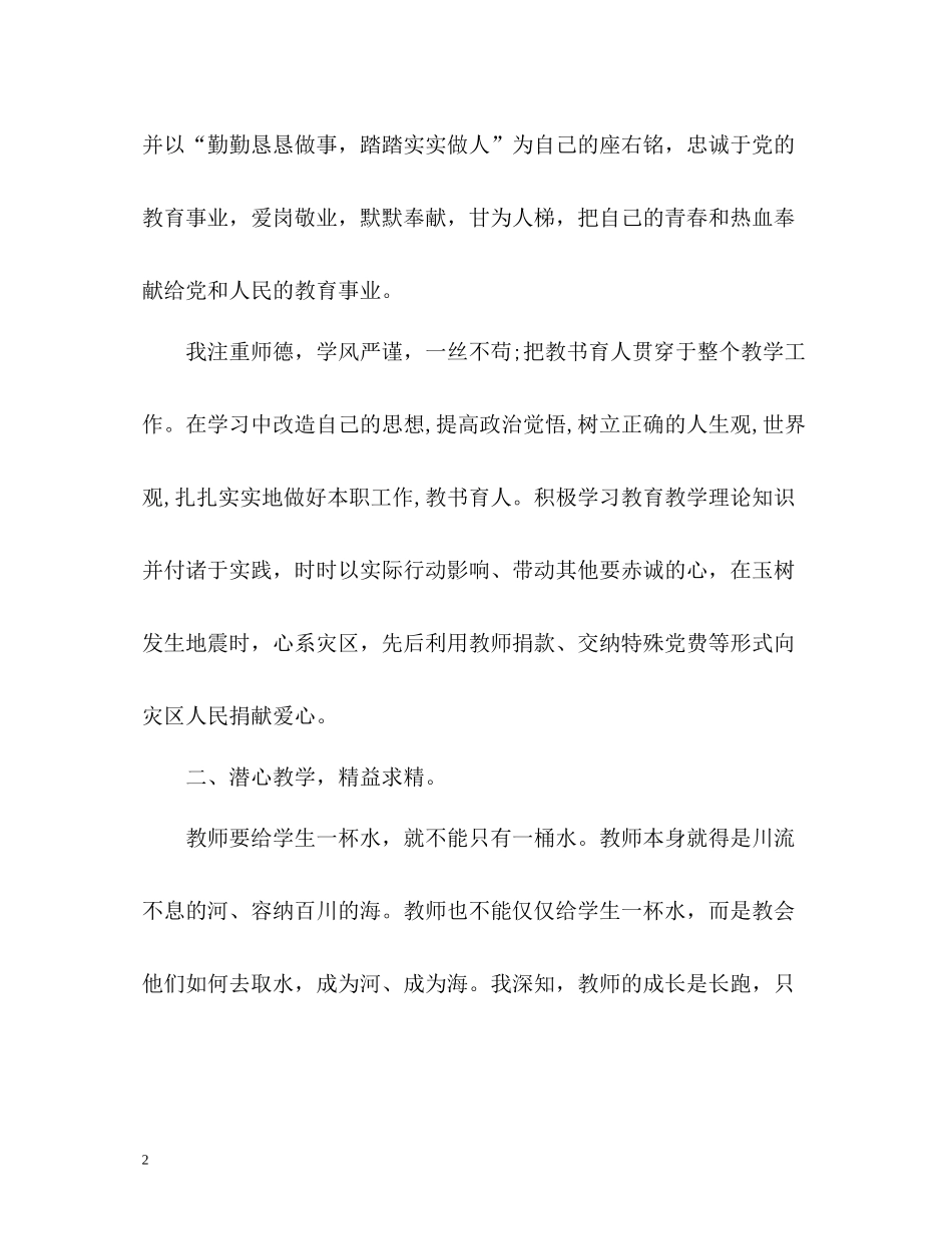 教师自我评价0_第2页
