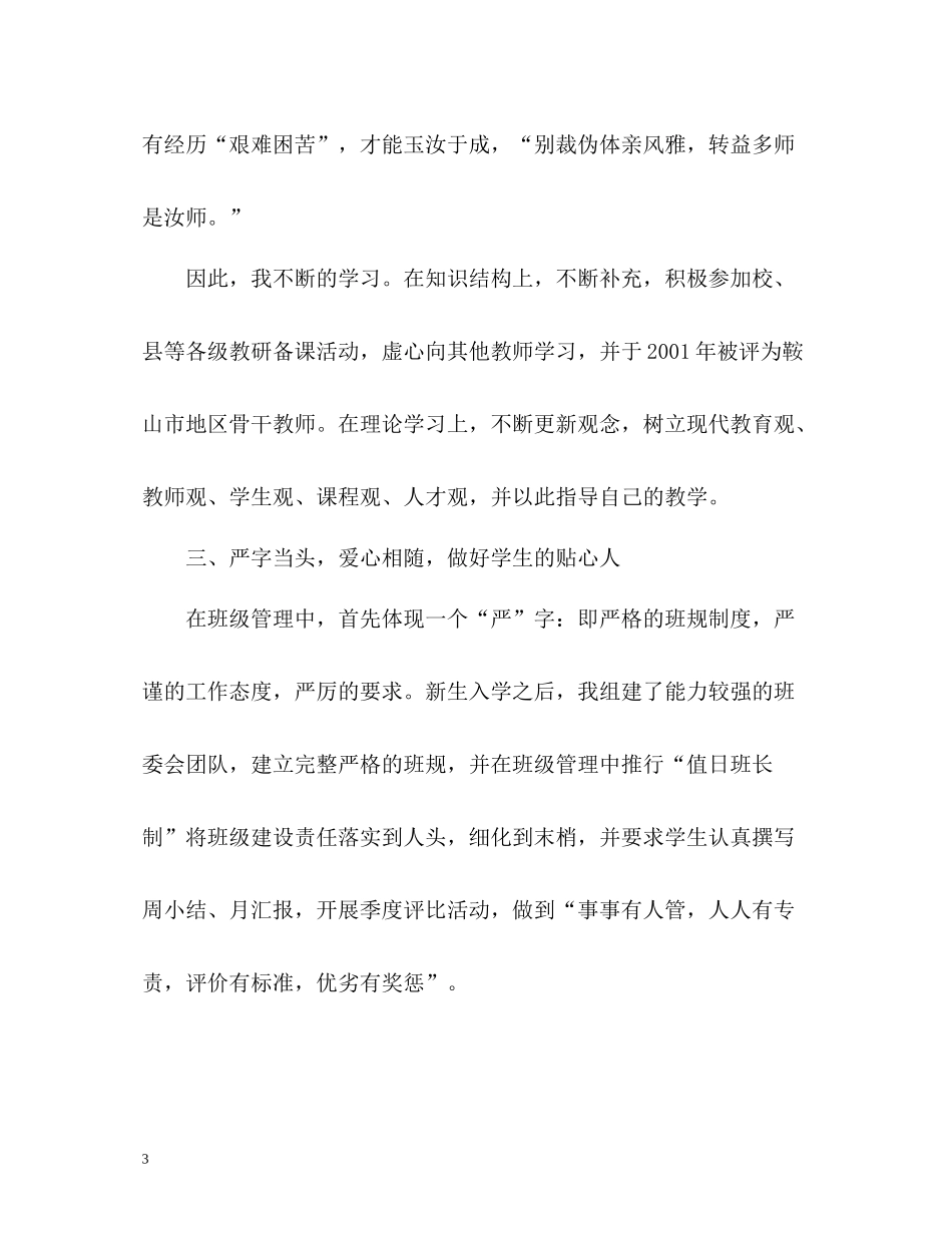 教师自我评价0_第3页